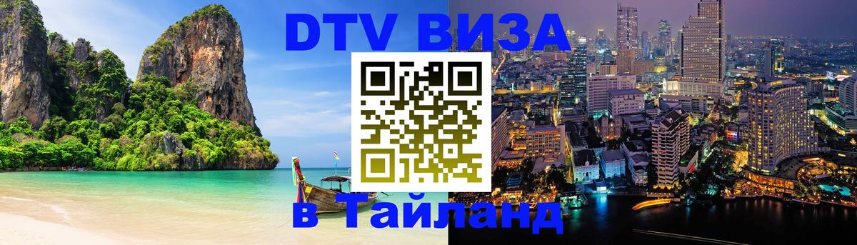 Цены на DTV визу в Таиланд — пакеты услуг, достаточно даже паспорта - 